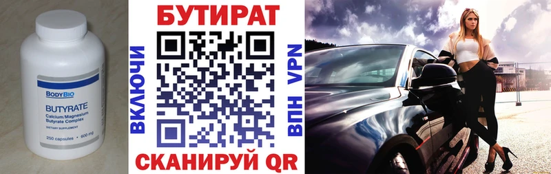 БУТИРАТ оксана  Купить где  Тайшет 