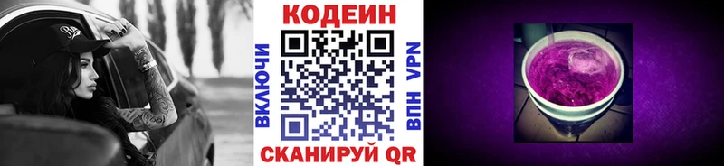 Codein напиток Lean (лин) Тайшет